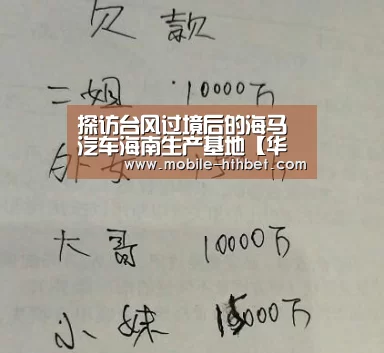探访台风过境后的海马汽车海南生产基地【华体会入口】(图3)