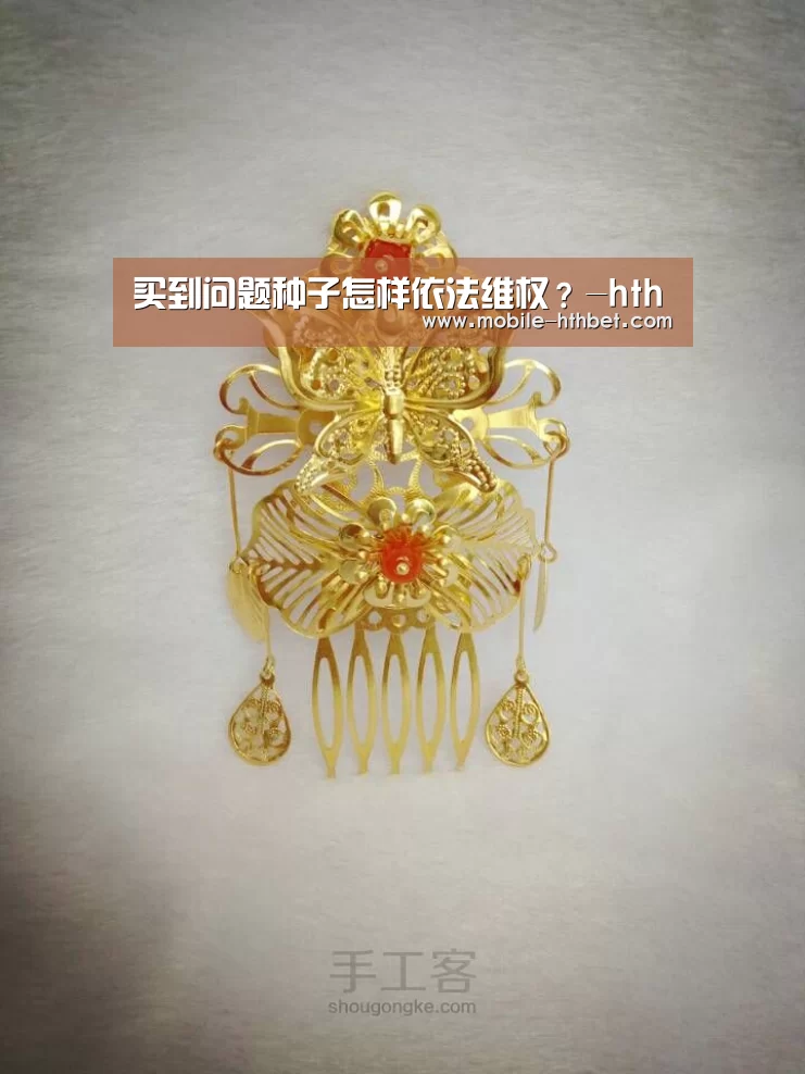 买到问题种子怎样依法维权?-hth(图3) 华体会