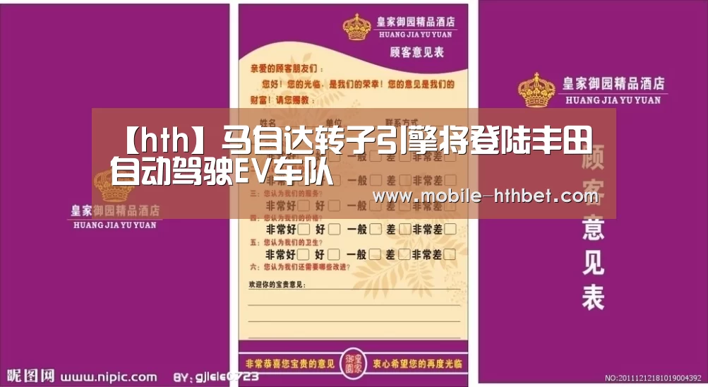 【hth】马自达转子引擎将登陆丰田自动驾驶EV车队(图3)